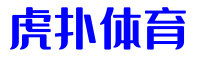 虎扑体育